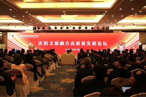慶陽文旅融合高質量發展論壇暨民俗文化產品洽談會成功舉辦，共繪文化藝術交流新藍圖
